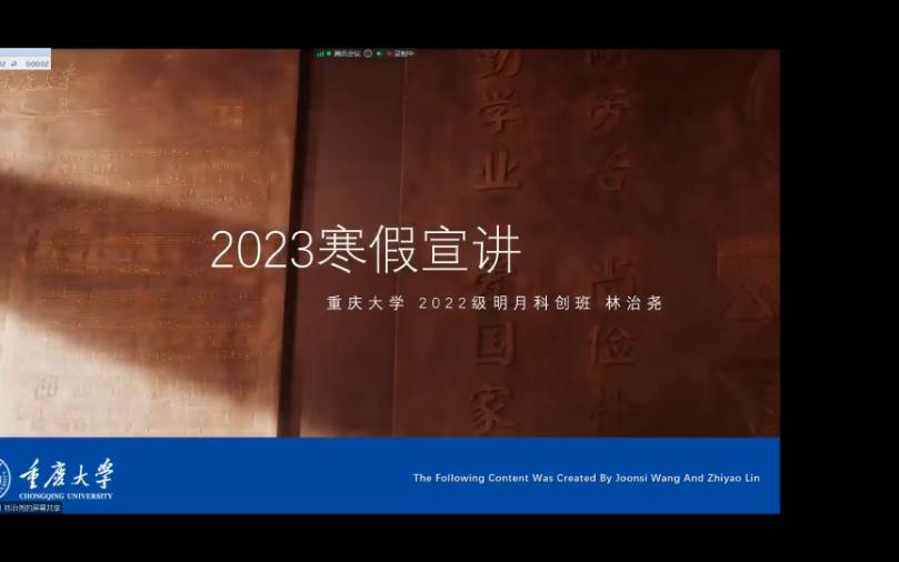 2023寒假宣讲——重庆大学哔哩哔哩bilibili