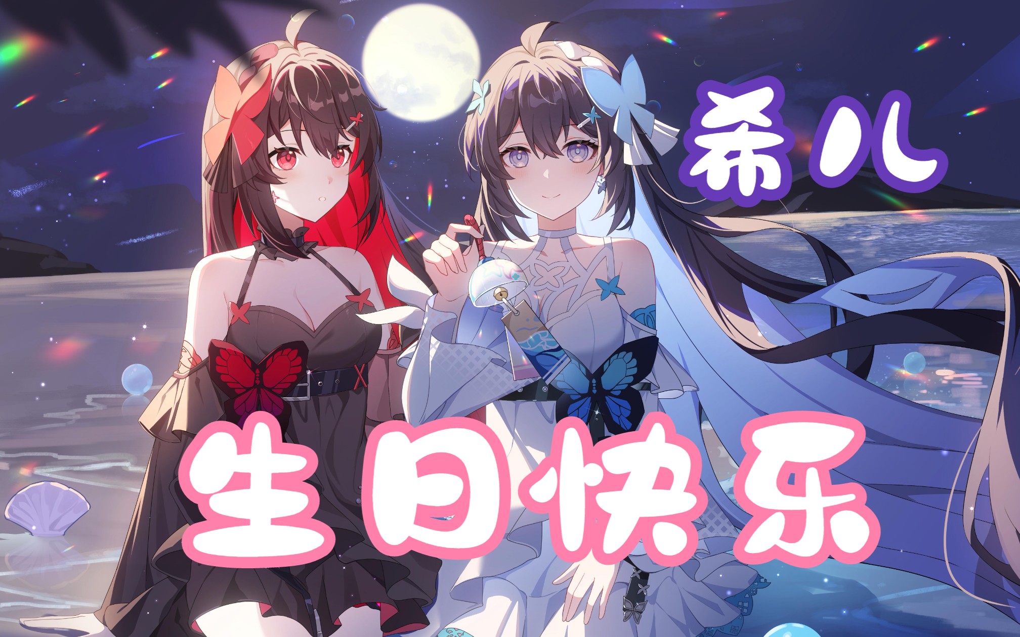 2023希儿生日剧情「拾忆的风铃」