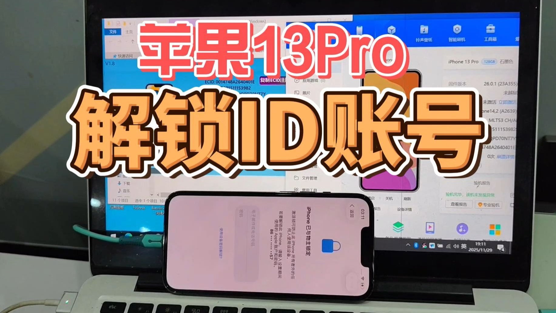 苹果13pro全新刷机出ID物主锁,解开正常使用