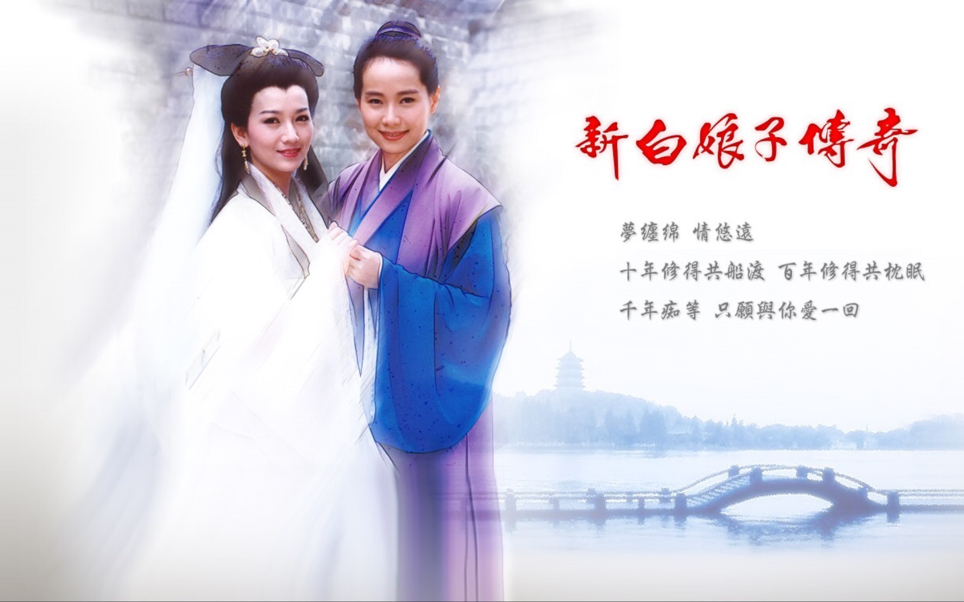 新白娘子传奇1992渡情钢琴曲