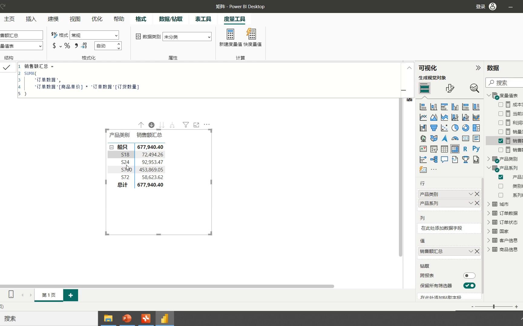 [图]【PowerBI可视化篇】2.11. 矩阵