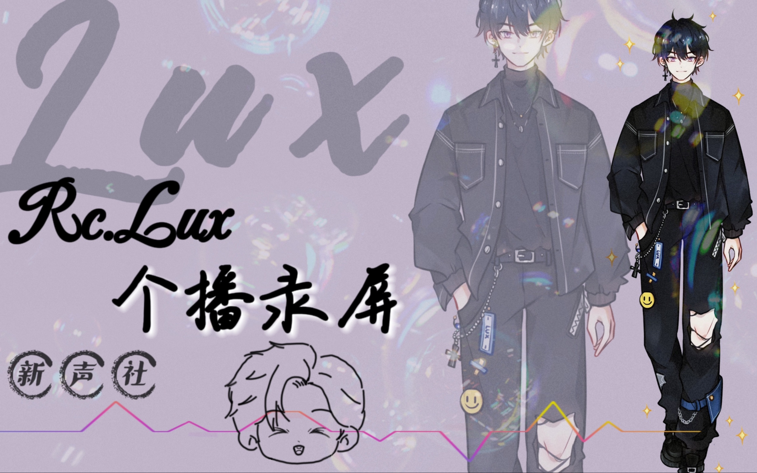 lux直播录屏【来听歌!】