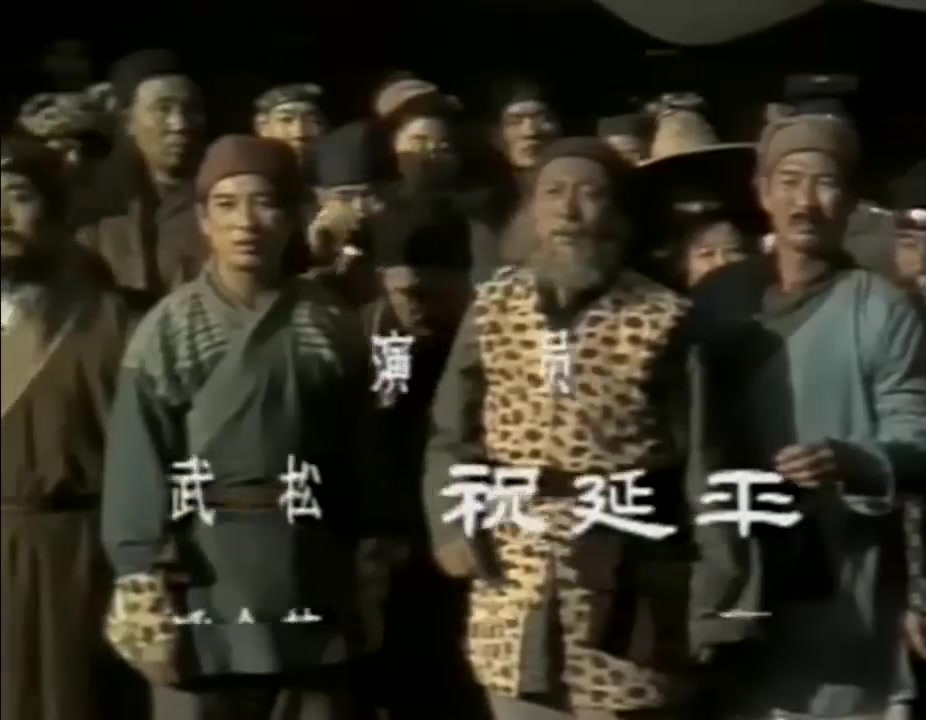 1983年祝延平版《武松》浓郁鲁西南地方味片尾唢呐曲哔哩哔哩bilibili