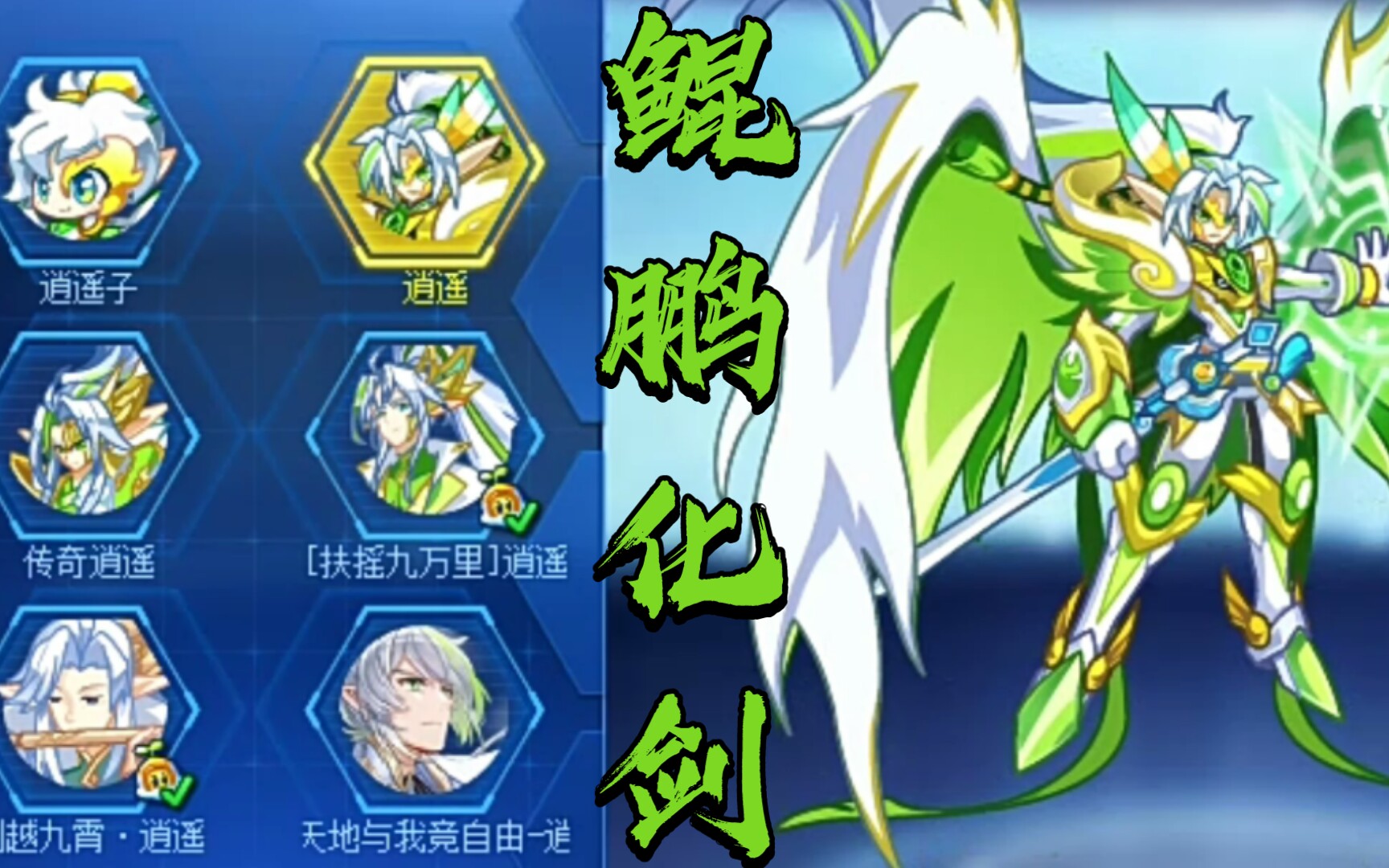 奥拉星的童年男神!逍遥的所有形态!