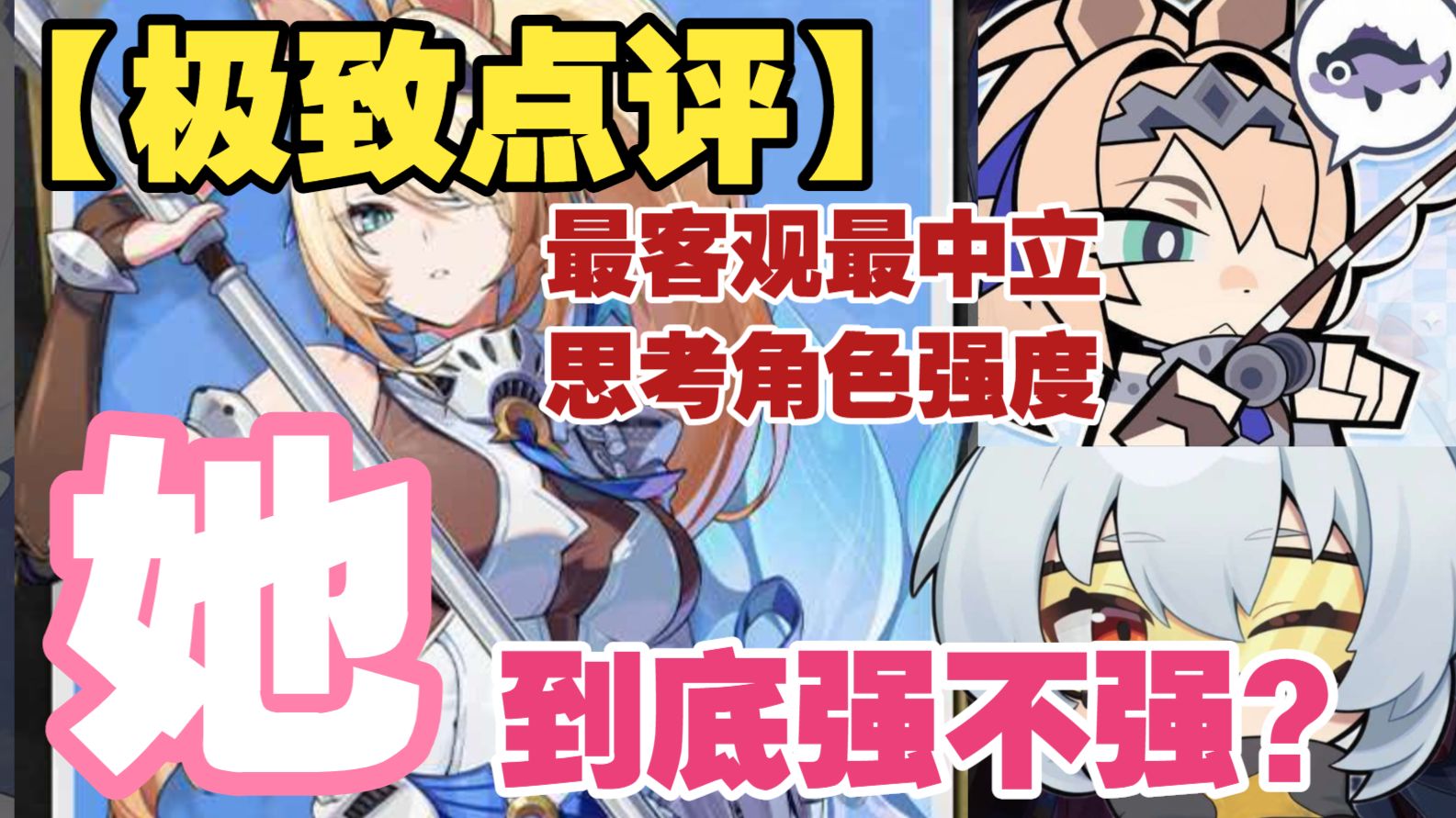 【极致点评】希格莉德真实强度思考，我说设计意义大于角色本身有没有懂的？