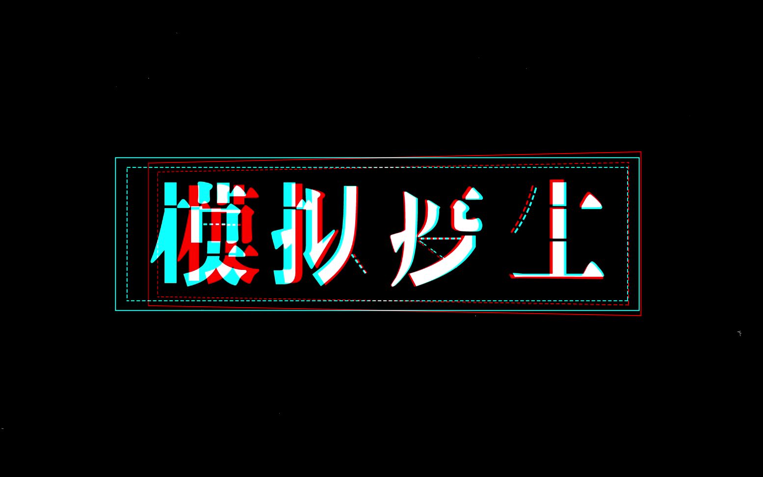 【互动视频】战“疫”特别策划《模拟疫生》哔哩哔哩bilibili