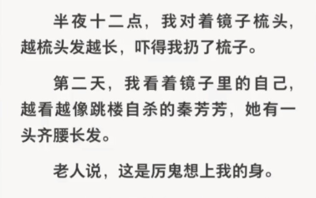 半夜十二点我对着镜子梳头越梳头发越长,越看越像自杀的秦芳芳……哔哩哔哩bilibili