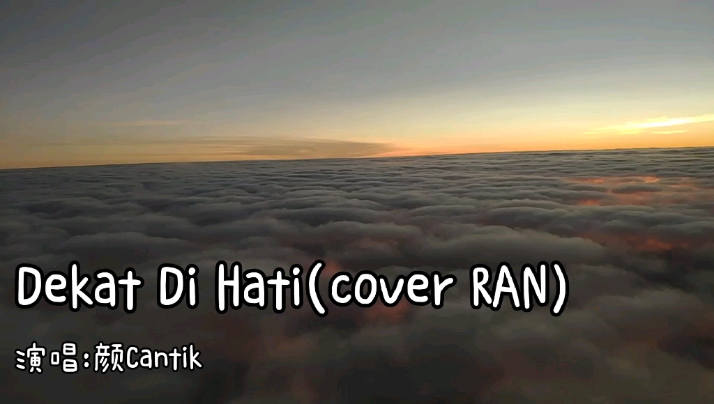 [图]【翻唱】Dekat di Hati (cover Ran)超好听的印尼语歌曲！