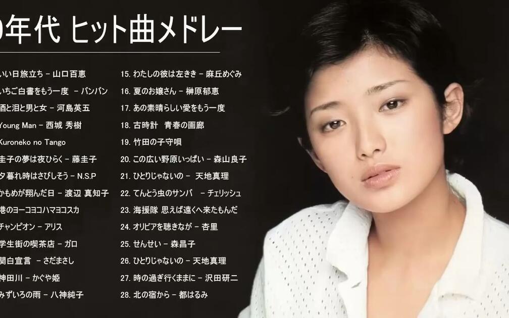 邦楽70年代ヒットソングメドレー！J POP 懐メロ名曲おすすめ人気J