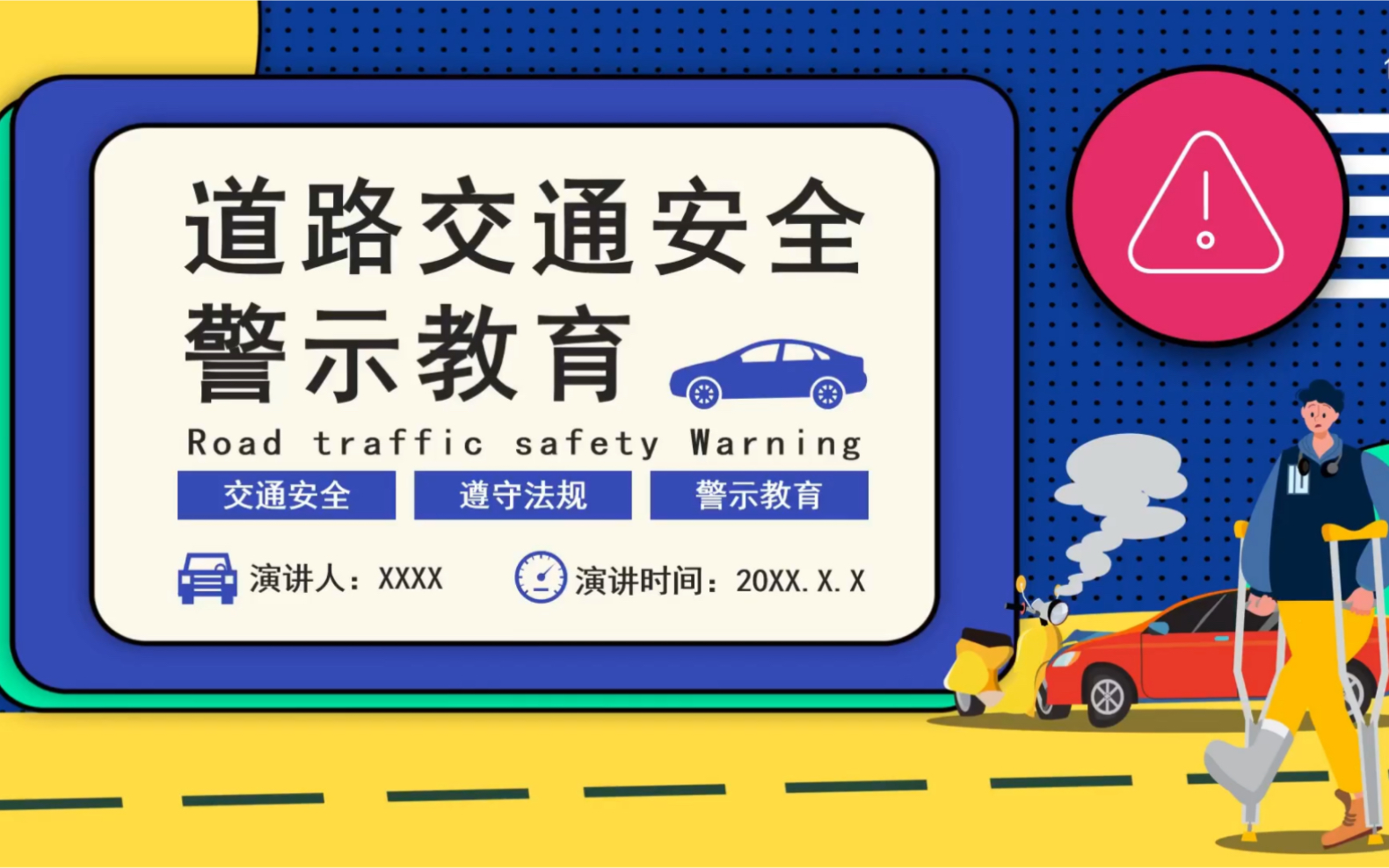 [图]033道路交通安全警示教育