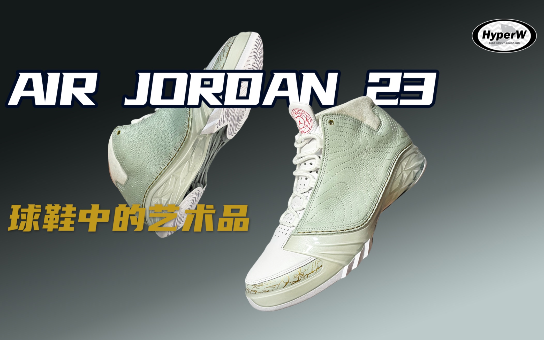 [图]Jordan正代最重要的一代，球鞋中的艺术品，AJ23