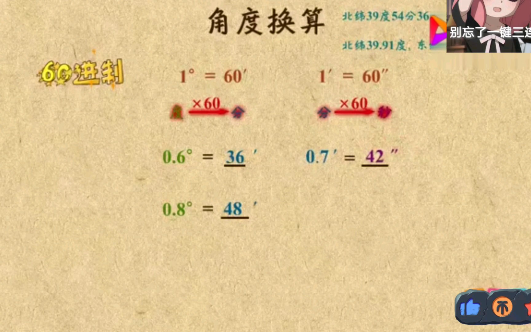 初中数学 湘教版 七年级上册 4.3.2 角度的度量与换算哔哩哔哩bilibili