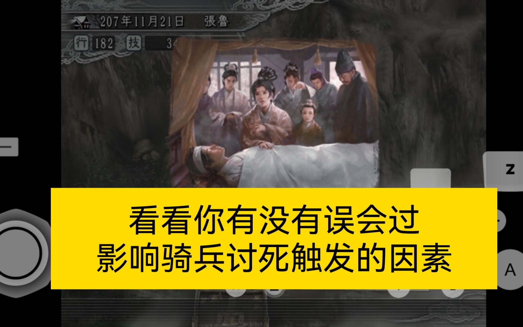 进来看看你是不是对三11里面,影响骑兵讨死触发的因素有误解?哔哩哔哩bilibili