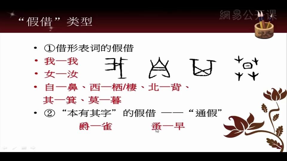 [图]万献初 说文解字 武汉大学公开课 12集