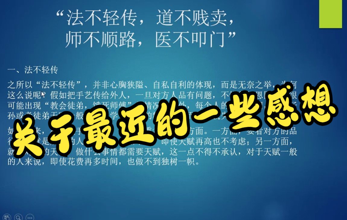 六爻原创教程番外之七(关于最近的一些感想)哔哩哔哩bilibili