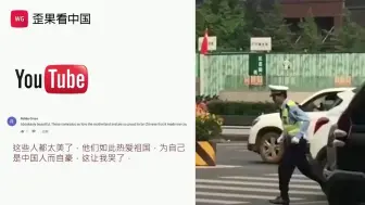 Download Video: 老外看中国：当看到国旗掉地上 你会捡起来吗 ，中国人民举动感动海外网友