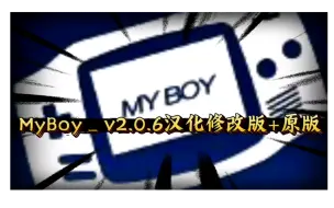 Télécharger la video: 【资讯】安卓GBA模拟器/MyBoy_v2.0.6汉化修改版+原版