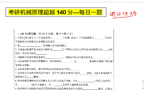 [图]考研机械原理 每日一题/第22题 填空题专项