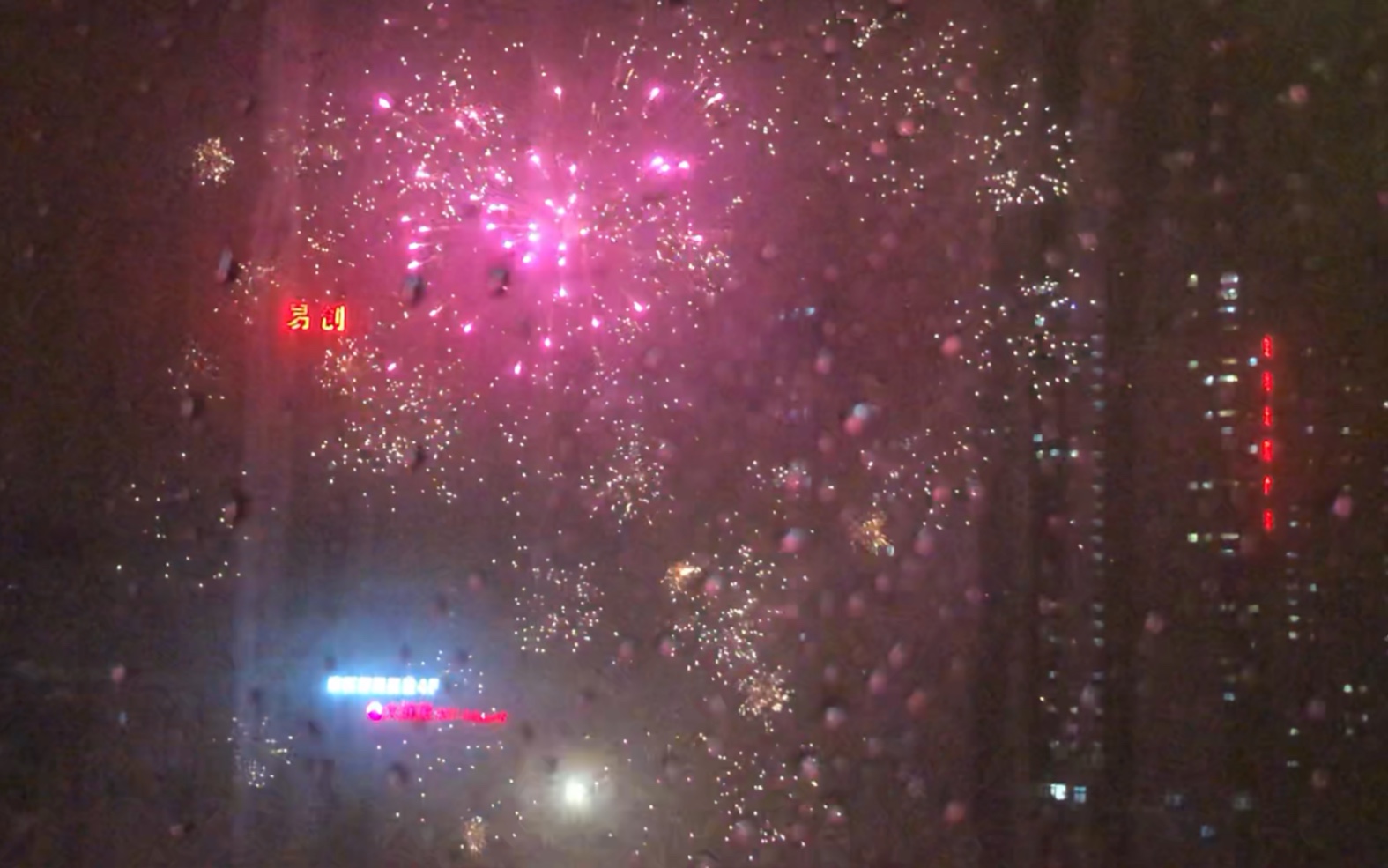 【随手拍】窗外的烟花