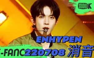 Download Video: 【ENHYPEN消音】0708音乐银行Future Perfect (Pass the MIC)＋非主打