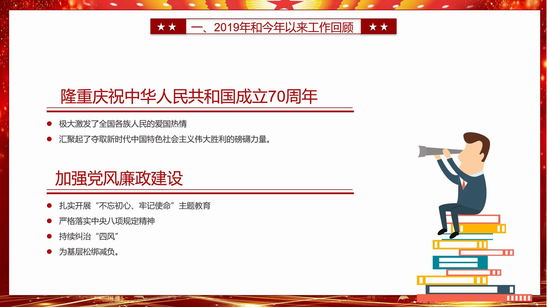 [图]3、2020全面学习解读政府工作报告奋战决胜之年