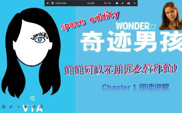 [图]Wonder《奇迹男孩》|英语原版带读|语言点讲解与感悟分享|Via|Chapter 1