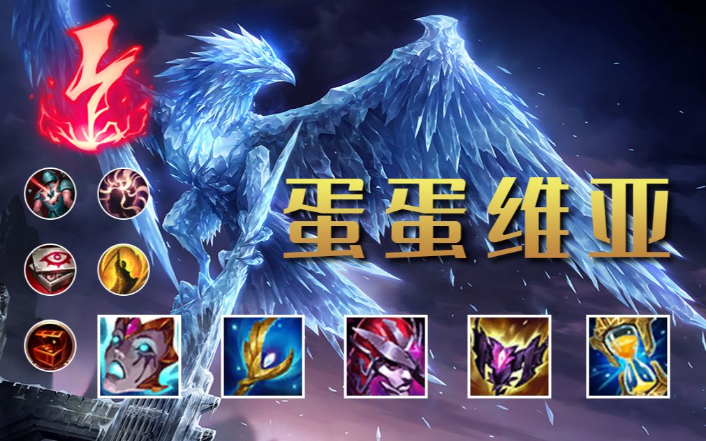 冰晶凤凰 |蛋蛋维亚