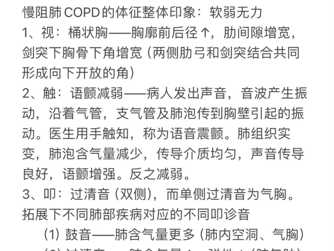 慢阻肺copd的"软弱无力"