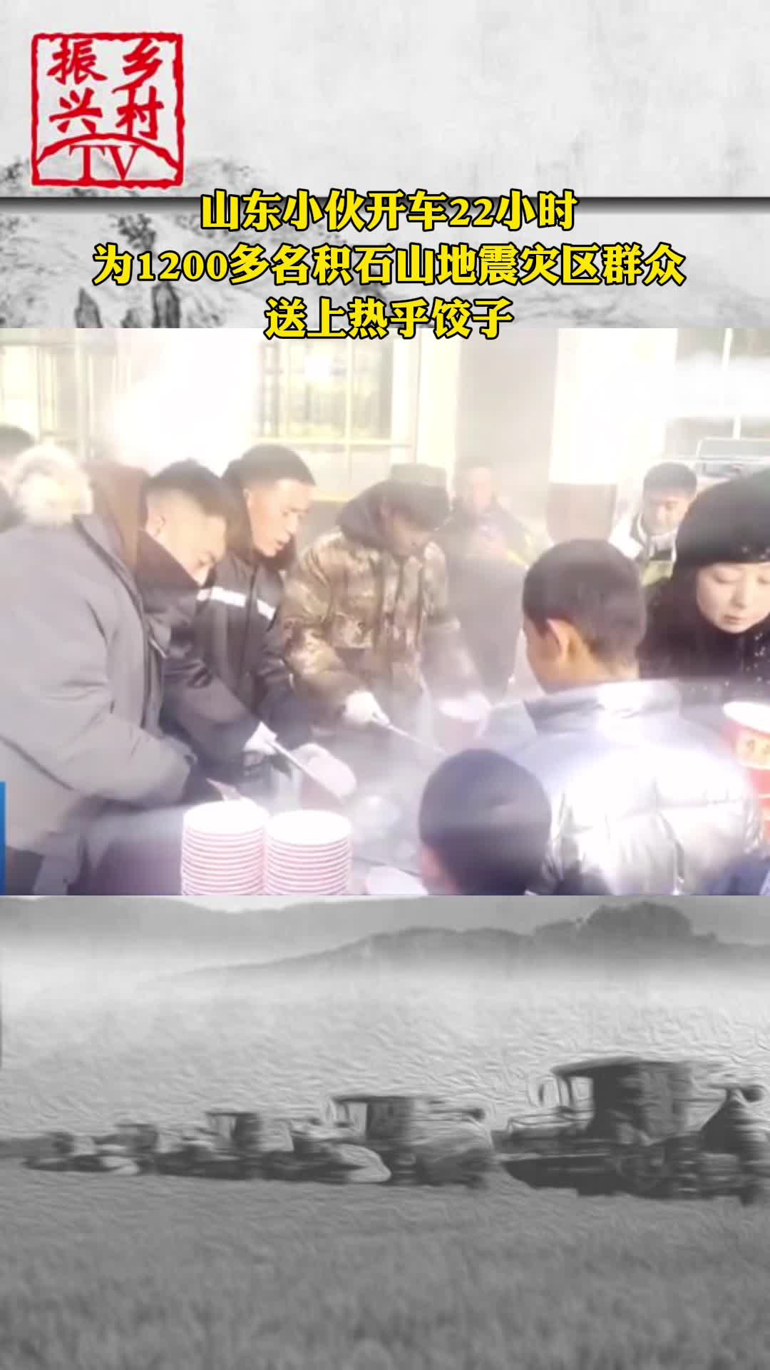 山东小伙开车22小时,为1200多名积石山地震灾区群众送上热乎饺子哔哩哔哩bilibili