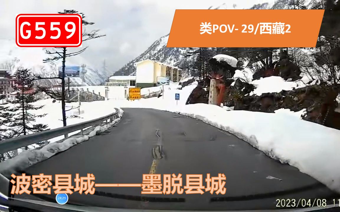 【类POV视角29】(111km/墨脱县最重要的道路之一)波密—墨脱前方历史展望哔哩哔哩bilibili