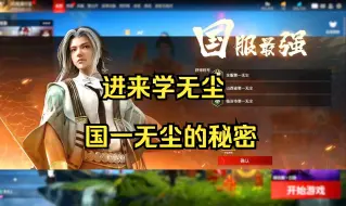 全网最细无尘教学！国服第一无尘的秘密！让你成为顶级无尘！基础篇~