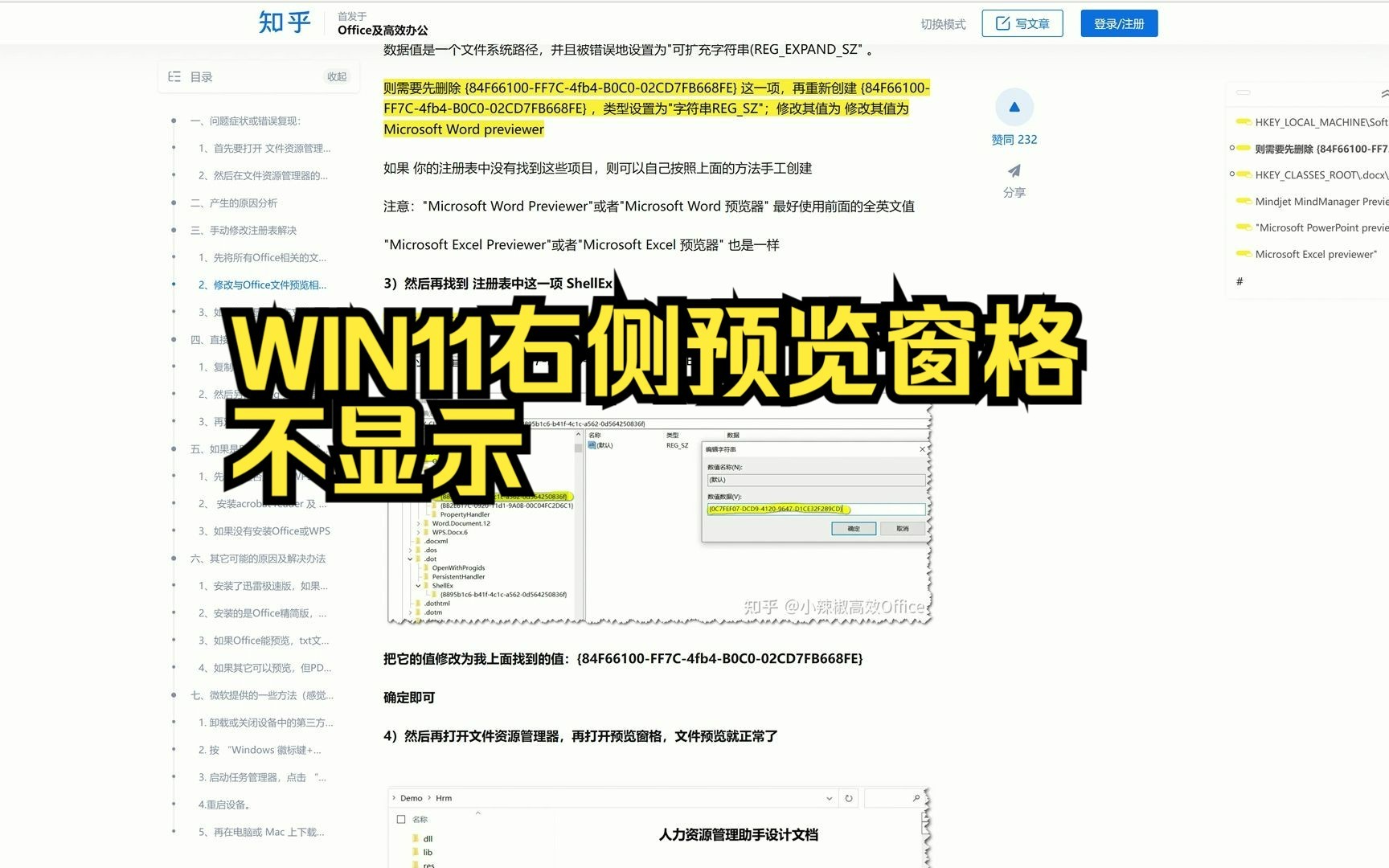 win11 预览窗格 word ppt哔哩哔哩bilibili