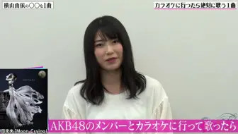 1804 ミュージャックmujack Akb48 横山由依 高橋みなみ 哔哩哔哩 Bilibili