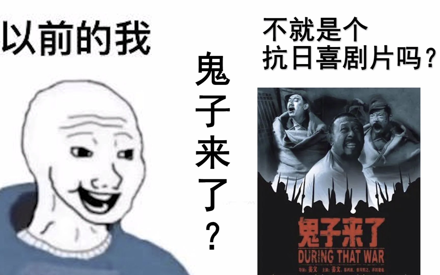 [图]【鬼子来了】看之前VS看之后