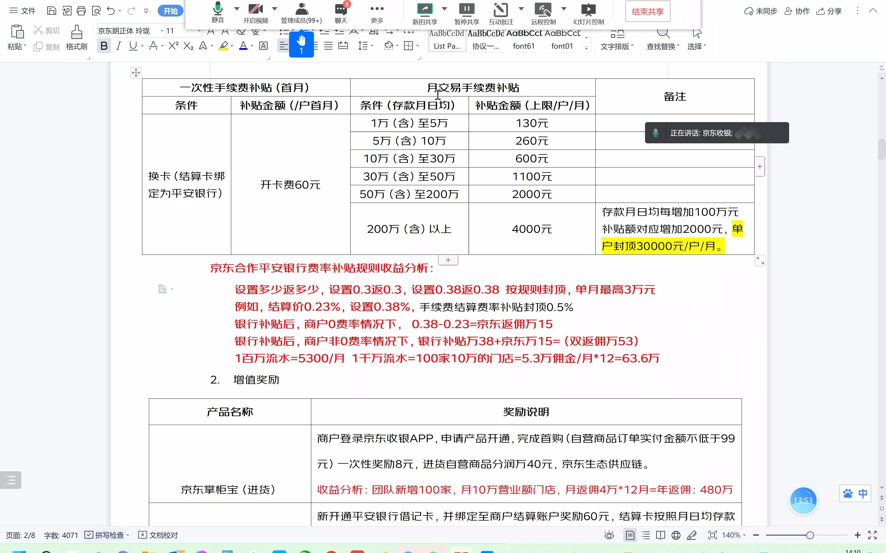 京东收银 平安银行 费率补贴政策解读哔哩哔哩bilibili