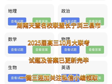 解析完毕!湖南天壹名校联盟长宁浏三县市2025届高三10月大联考/湖南2025届高三天壹名校联盟10月大联考/湖南2022级高三天壹名校联盟10月大联考哔哩...