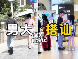 Video herunterladen: 【直男搭讪】当一个普通大学生学会了搭讪技巧