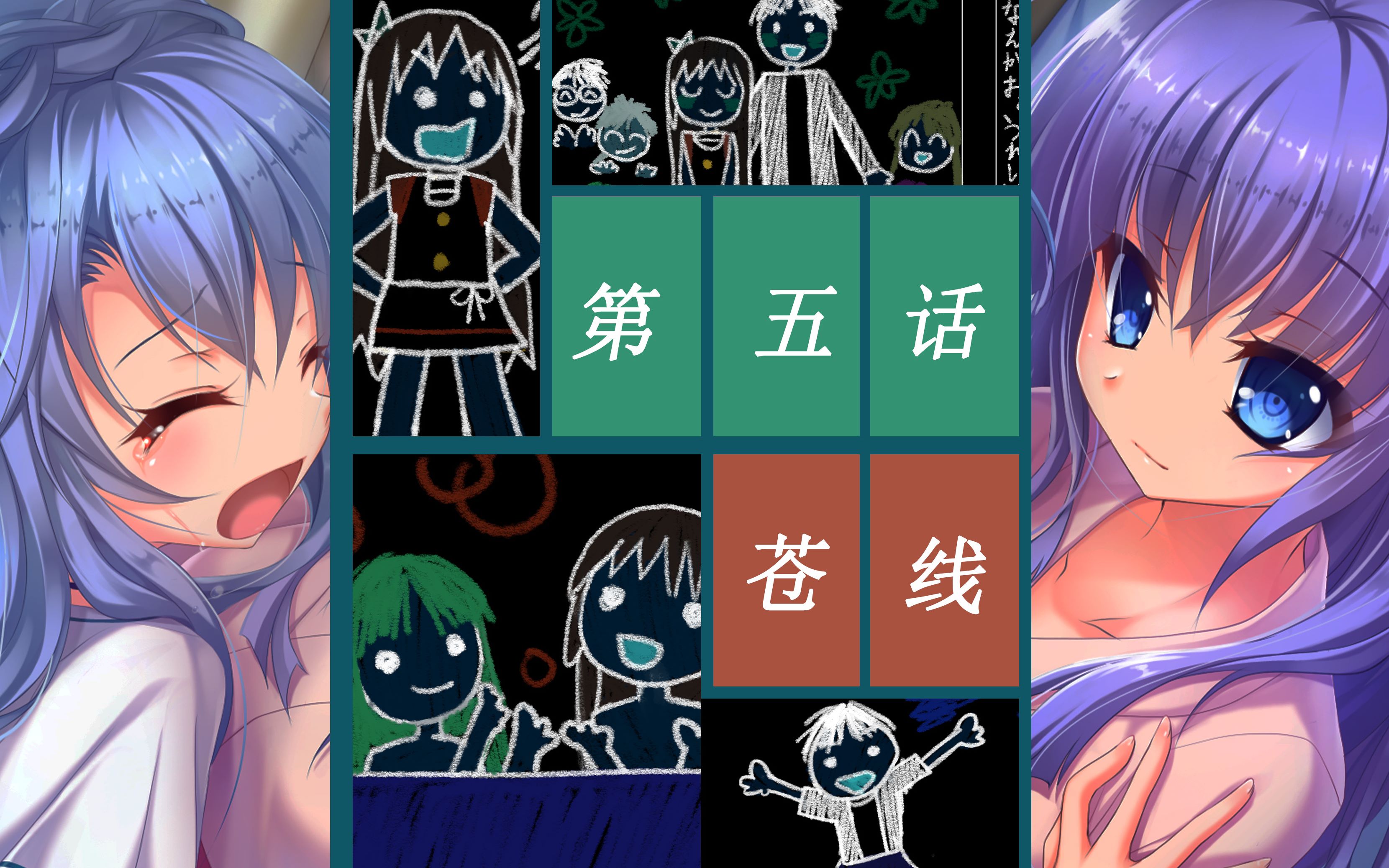 白头不相离 【夏日口袋 & summerpockets】【tistisq】【苍线第五期】