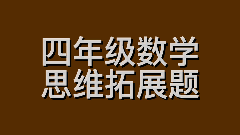 三个同学称体重,求最轻体重是多少千克哔哩哔哩bilibili