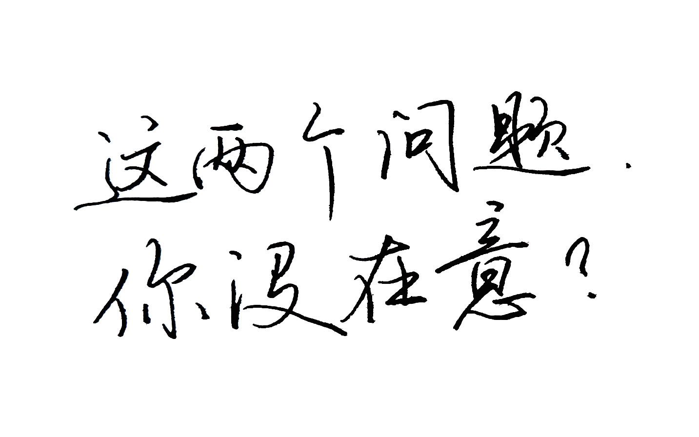 练不好字的人,基本都忽略了这两个问题!我不说没有人知道