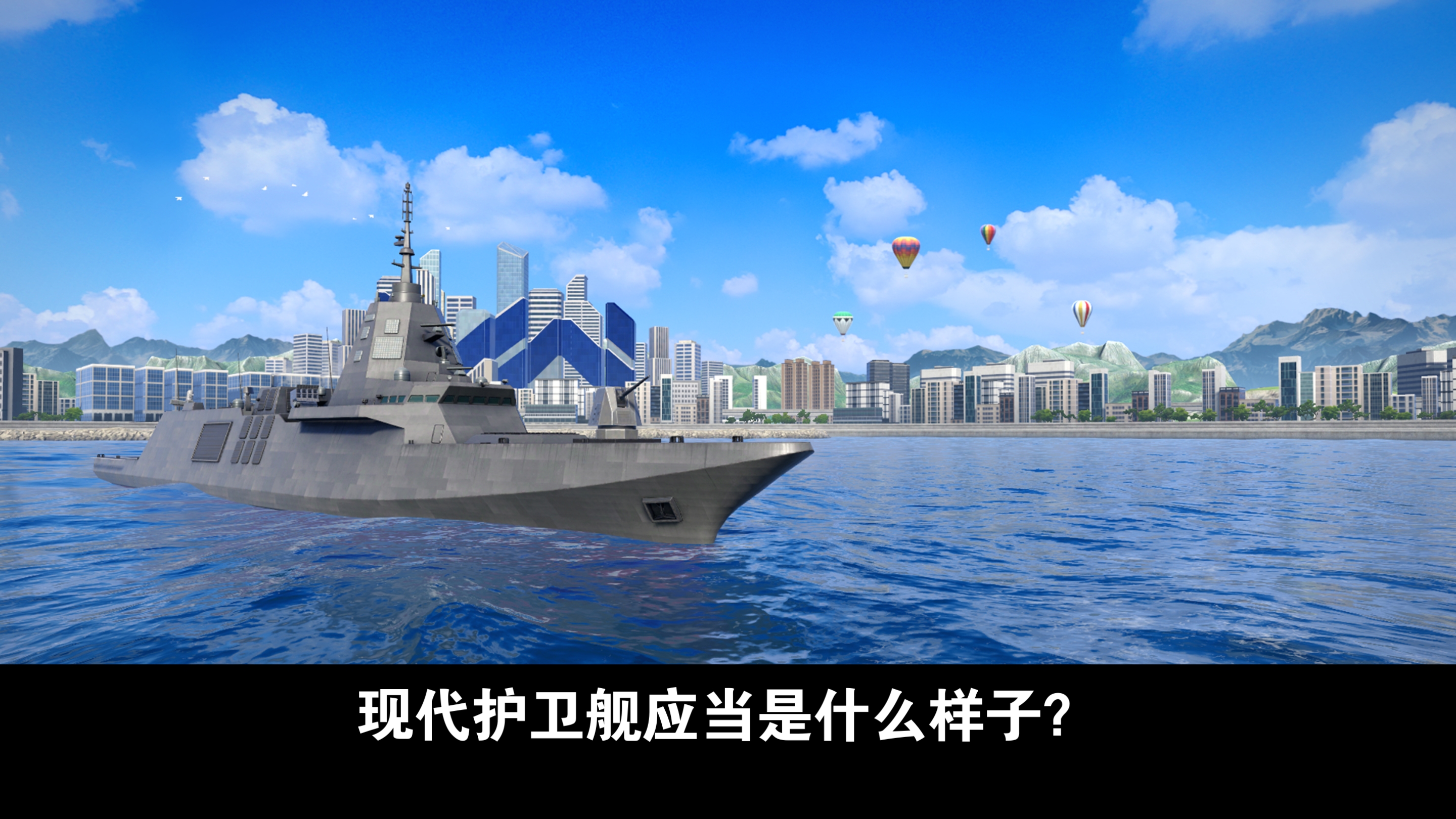 现代战舰：新船预热[韩]HDF-6000