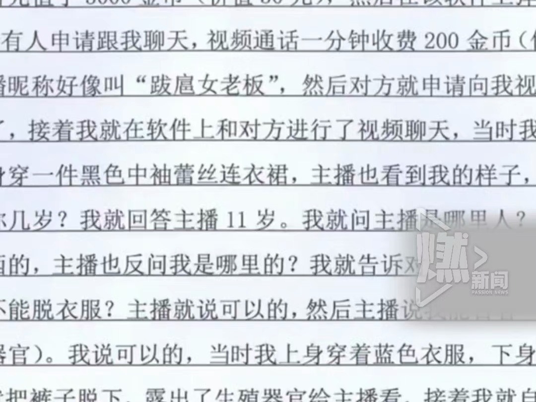 11岁男孩被骗与女主播裸聊,打赏一万多元!广东顺德官方披露:41岁周某已构成猥亵儿童罪哔哩哔哩bilibili