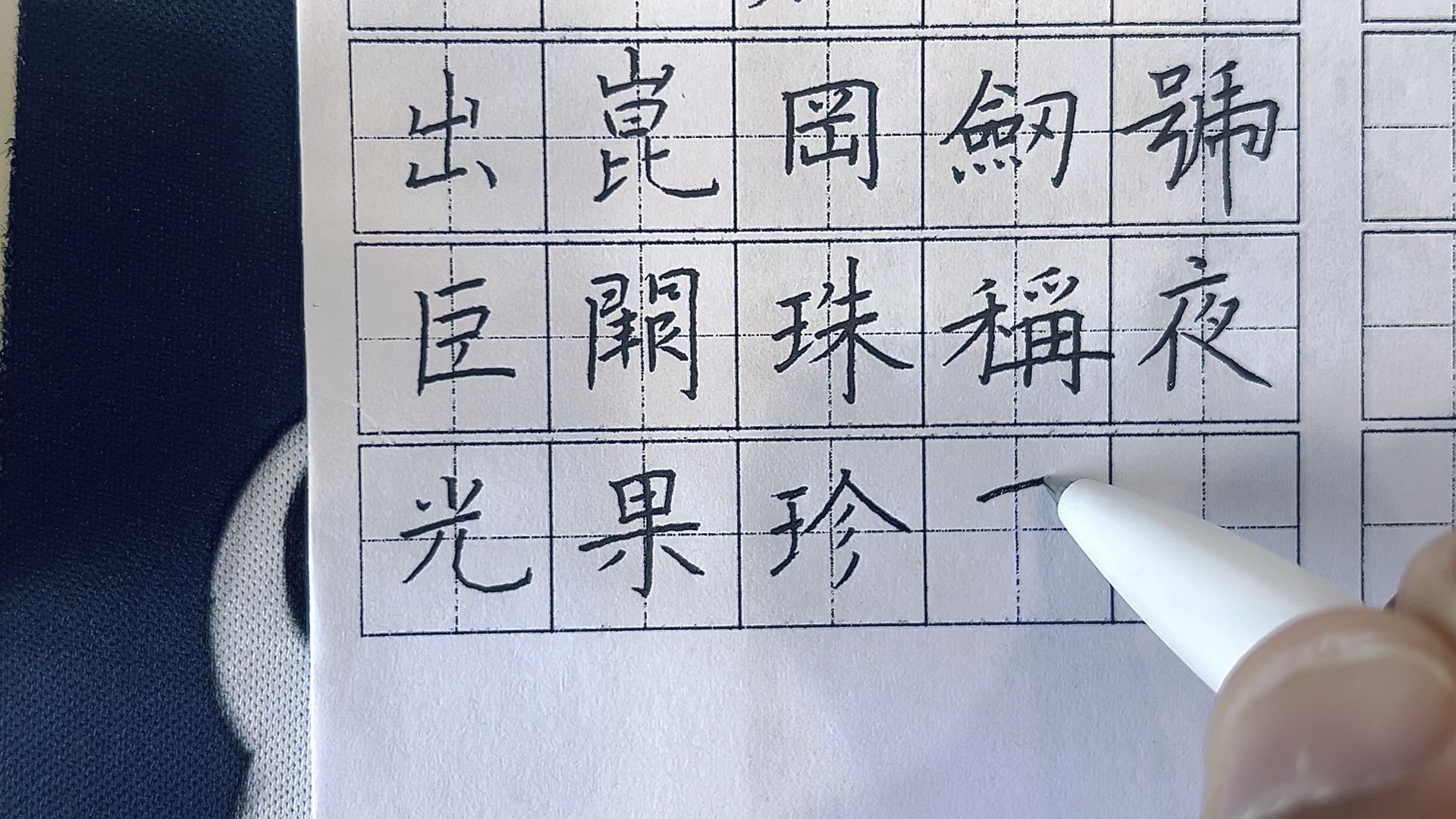 欣赏!硬笔书法楷书练字全过程,虽然写不快,但很重