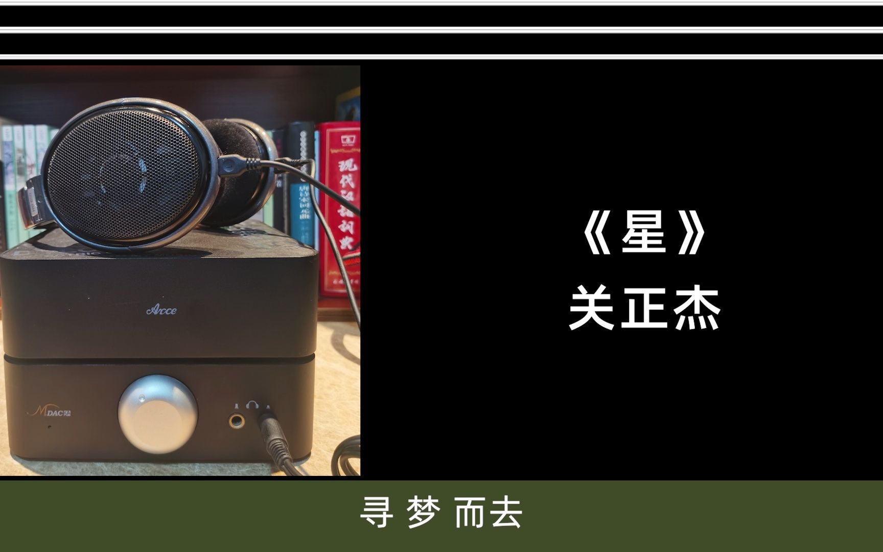 [图]《星》HiFi 音乐试听