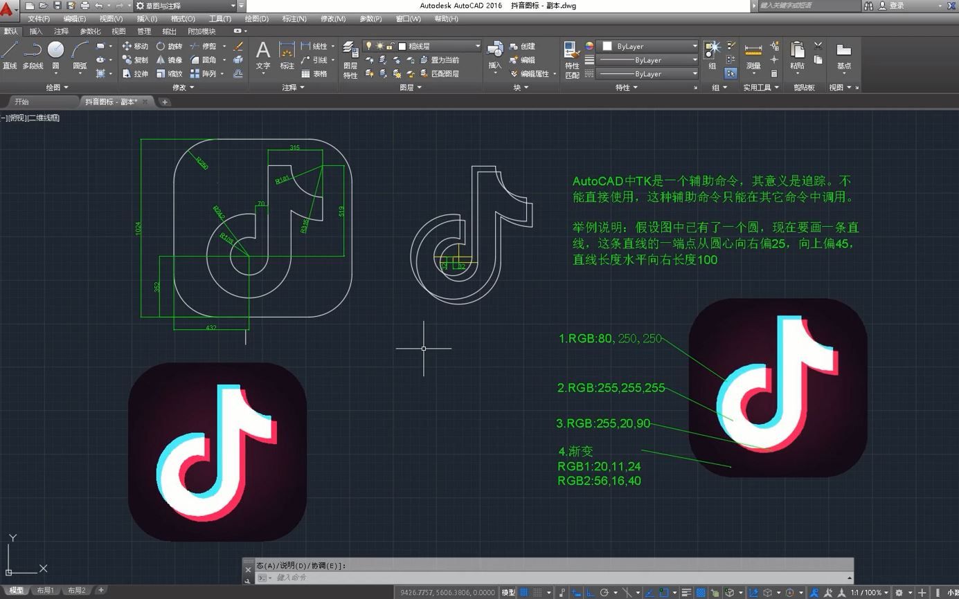 CAD画抖音图标(新手向)个人练习,三个视频(全屏或者宽屏模式观看最佳)哔哩哔哩bilibili