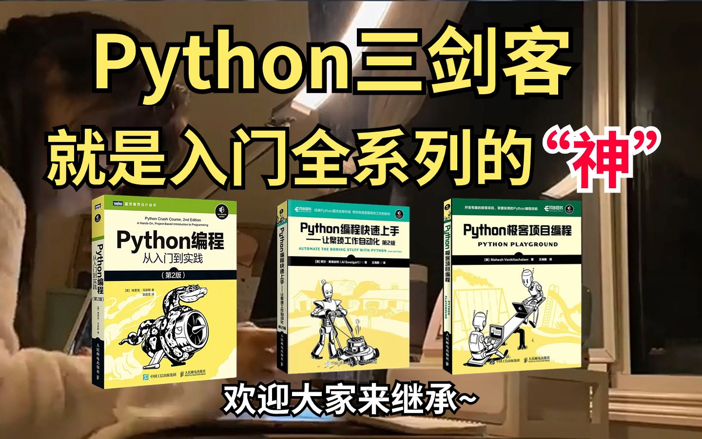 [图]【附PDF】Python“三剑客”零基础小白入门的最强神器！从入门到精通死磕这三本书就够了，所有人群皆可学，对新手小白真的很赞！！！