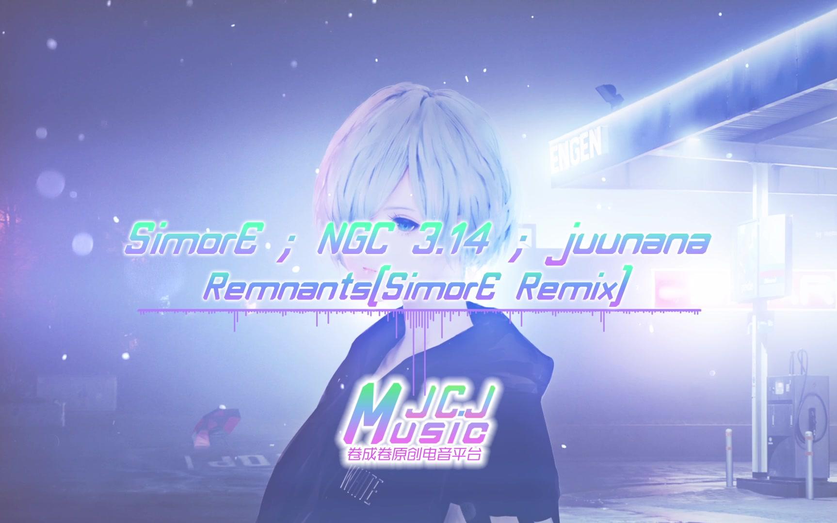 [图]跟着音乐拾起回忆【国人Remix】SimorE,NGC 3.14,juunana - Remnants(SimorE Remix)