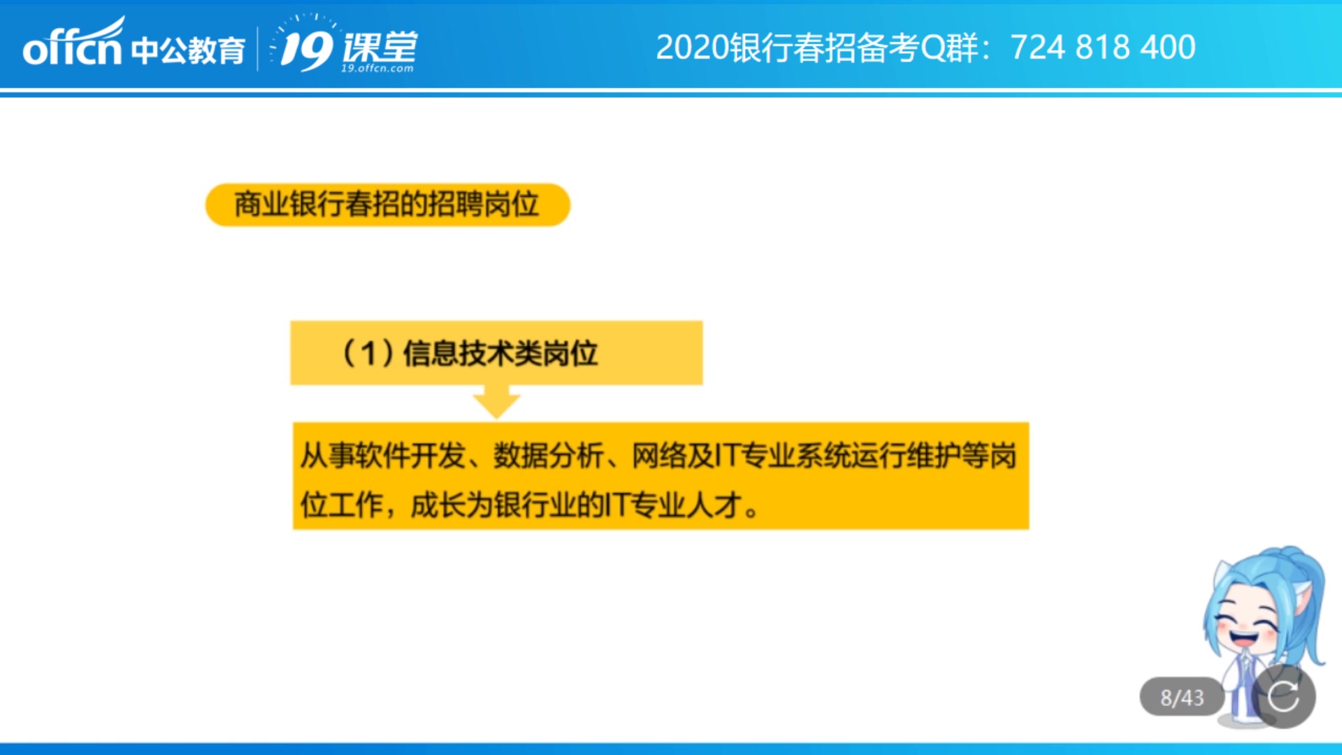 2020银行春季招聘招聘岗位及职业发展哔哩哔哩bilibili