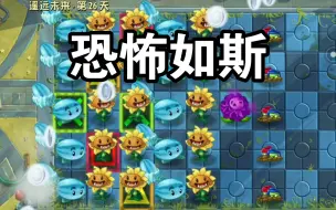 Download Video: [Pvz2返茂版]一个视频告诉你Reflourished冰瓜被削得多么不彻底