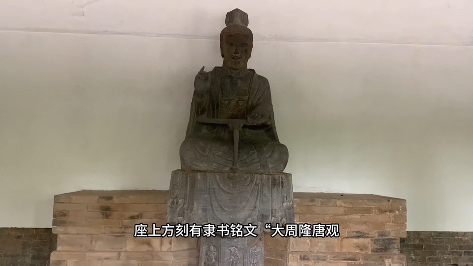 建于唐高宗时期的嵩山崇唐观,保存着我国现存最早的老君石造像